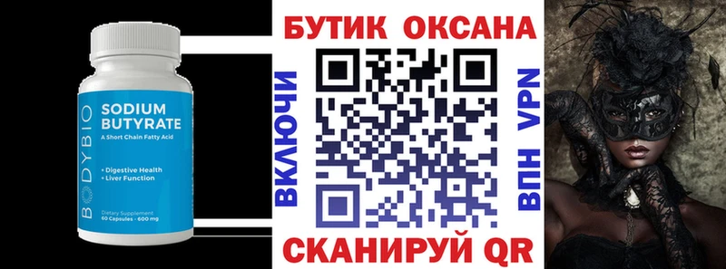 Купить где  Крым  Бутират оксана 
